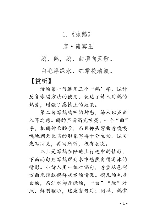 1-6年级必背古诗词赏析(初稿)