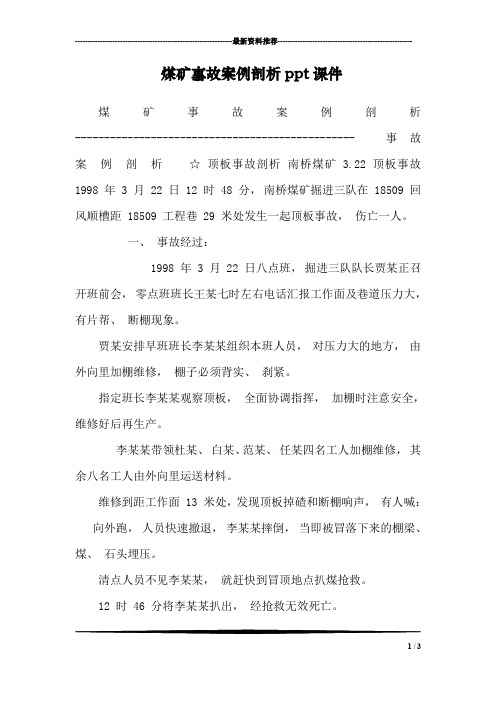 煤矿事故案例剖析ppt课件
