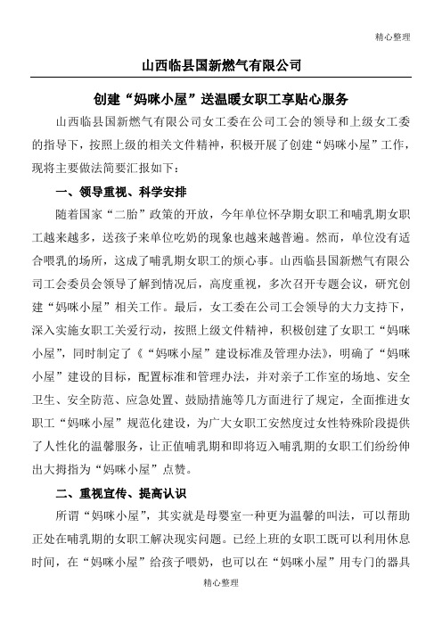 创建“妈咪小屋”送温暖  女职工享贴心服务