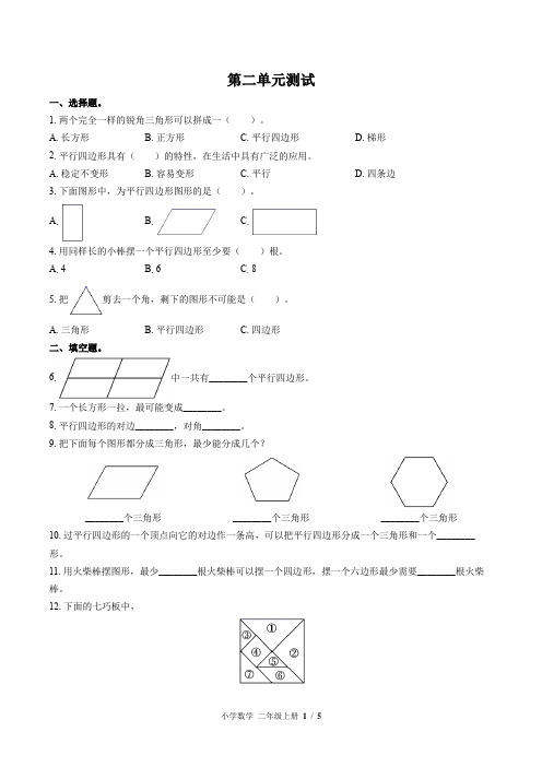 (苏教版)小学数学二年级上册 第二单元测试 (含答案)