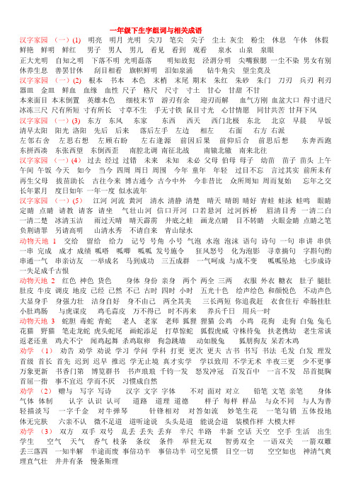 一年级下生字组词与相关成语WORD版