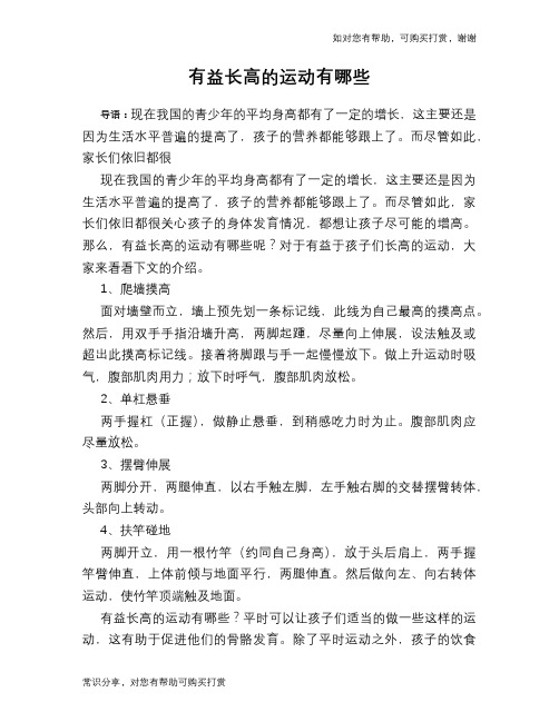 有益长高的运动有哪些