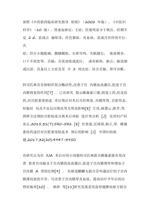 宫腔黏连手术后防止重粘连方案汇总