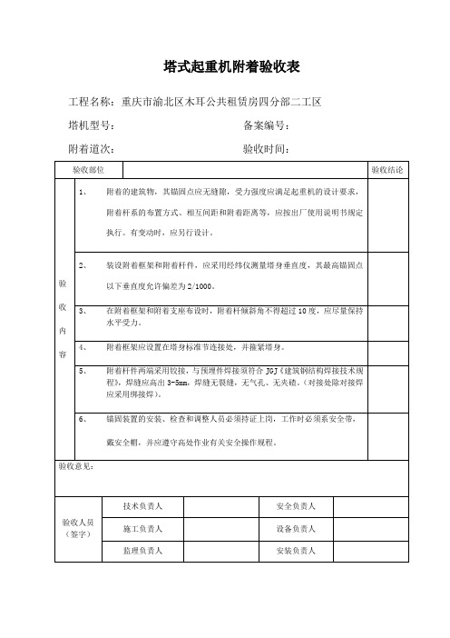 塔机附着验收表