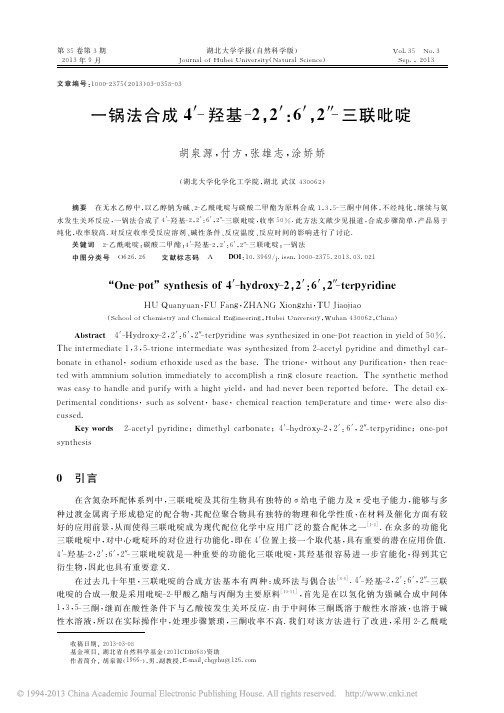 一锅法合成4_羟基_2_2_6_2_三联吡啶_胡泉源