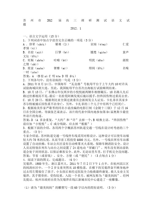 江苏省苏州市2012届高三调研测试语文试题
