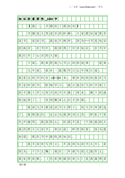 作文：知识的重要性_2450字