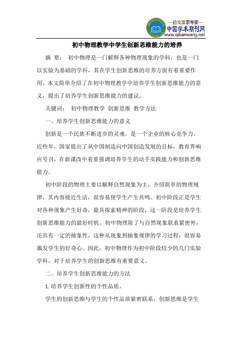 初中物理教学中学生创新思维能力的培养