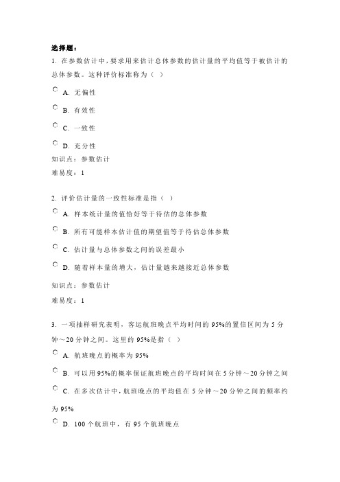 参数估计