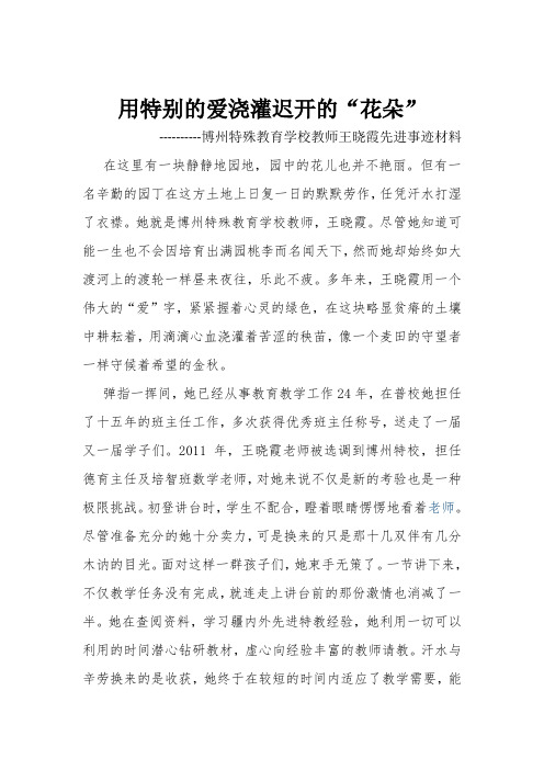 用特别的爱浇灌迟开的“花朵