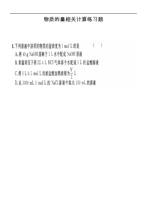 物质的量相关计算练习题