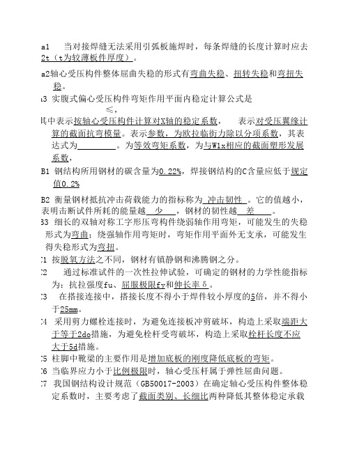 钢结构填空题总结
