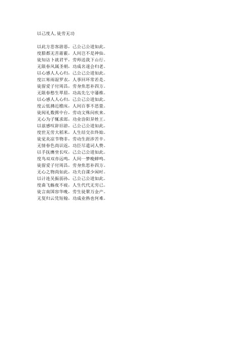 以己度人,徒劳无功-藏头诗