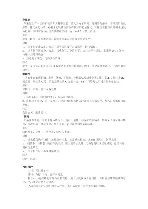 婴幼儿食物配方大全