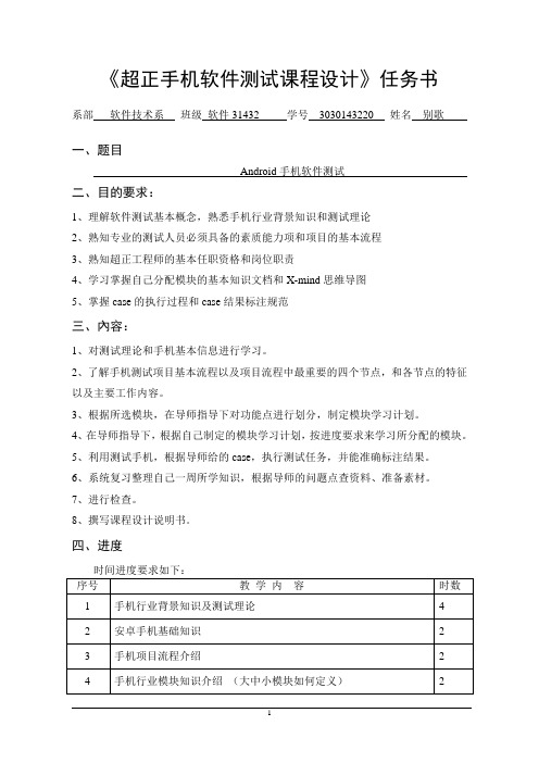 3-课程设计任务书 (2)