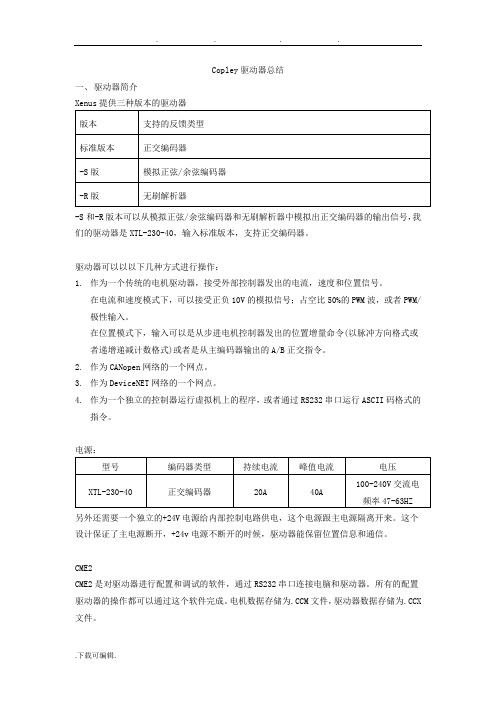 Copley驱动器用户的指南