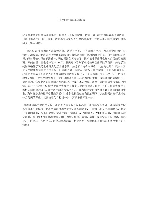 今生不能再错过的准提法