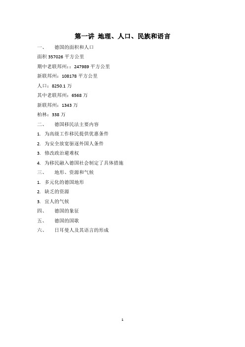 德国概况