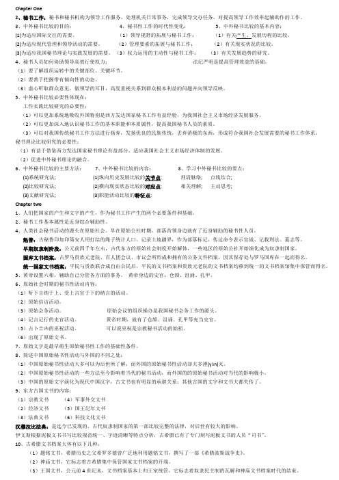 中外秘书比较