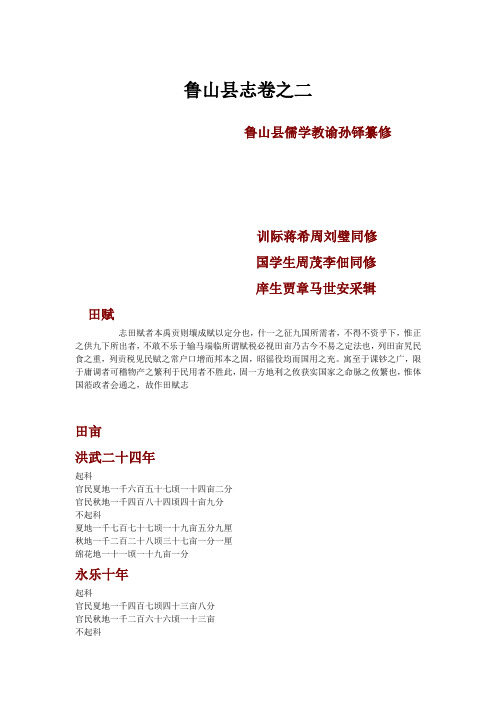 鲁山县志第二卷