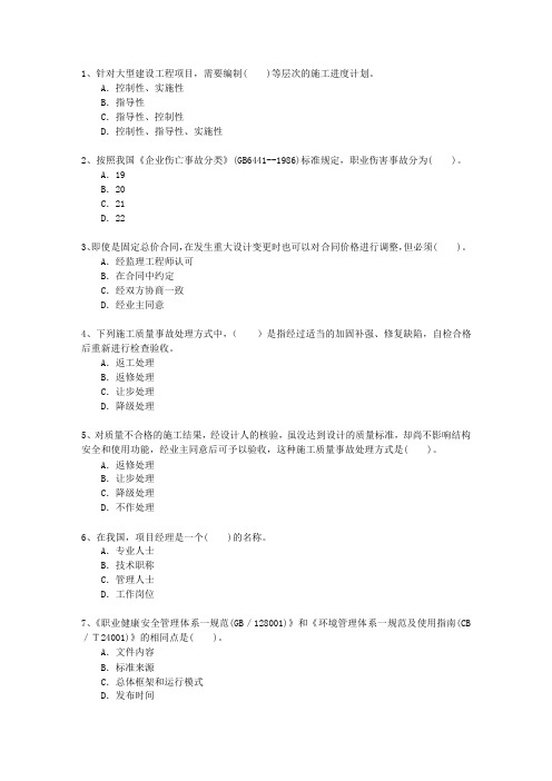 2014一级西藏自治区建造师《建筑工程实务》最新考试试题库