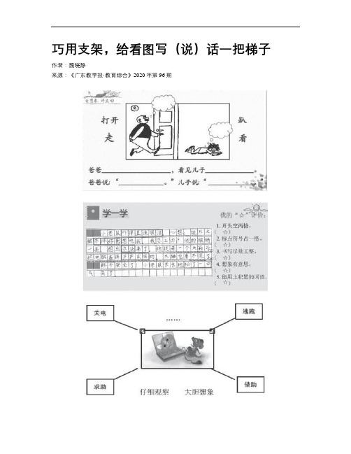 巧用支架,给看图写(说)话一把梯子