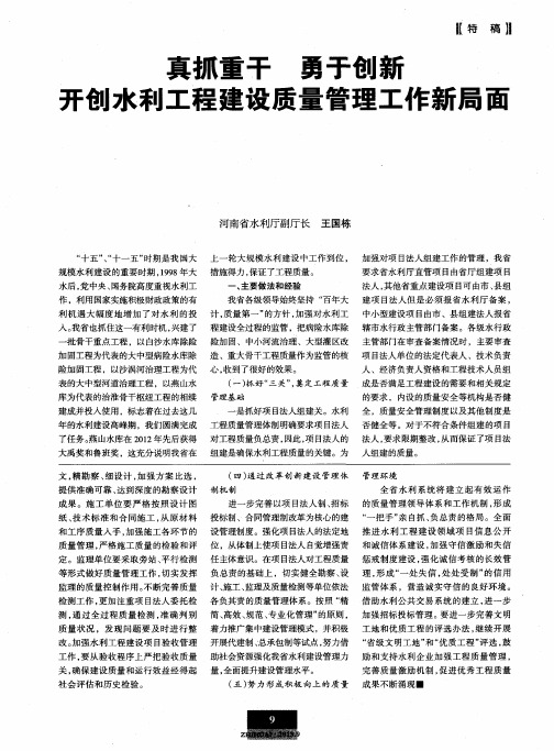 真抓重干勇于创新开创水利工程建设质量管理工作新局面