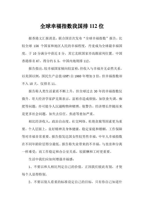 全球幸福指数