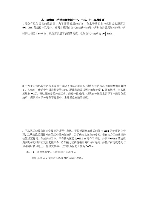 高中物理牛二定律大题系列高考必备训练