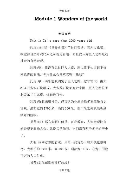 新外研版九年级上册课文翻译(含对话)之令狐文艳创作