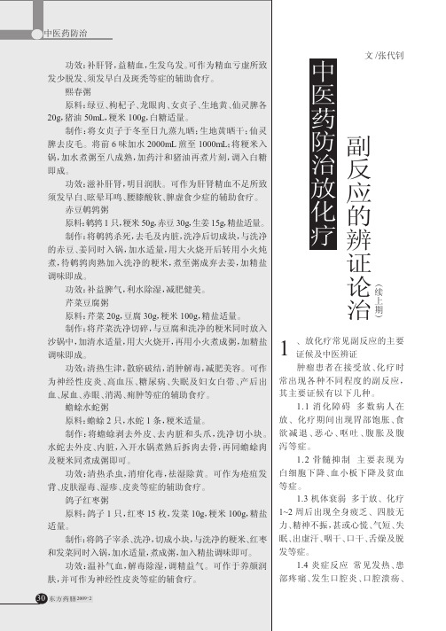 中医药防治放化疗副反应的辨证论治