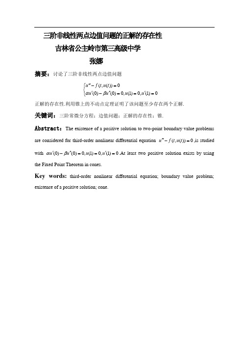 三阶非线性两点边值问题的正解的存在性