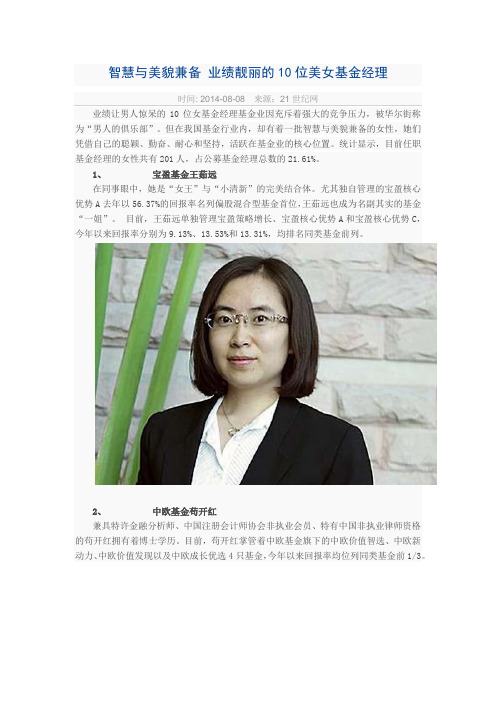 智慧与美貌兼备 业绩靓丽的10位美女基金经理