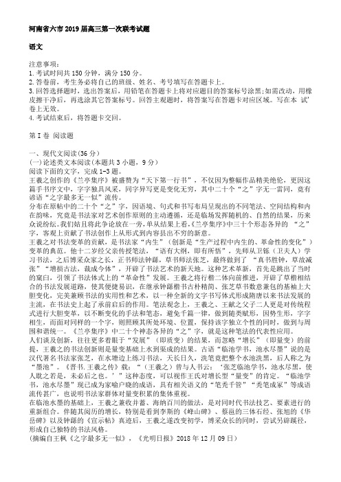 河南省六市2019届高三第一次联考语文试题