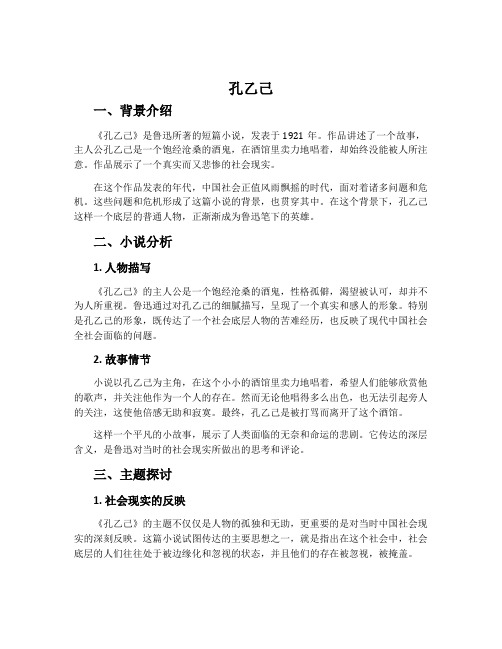 《孔乙己》说课稿