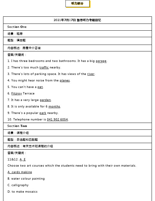 2021年7月17日雅思笔试考试真题回忆