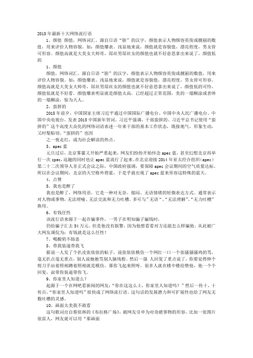 2015流行的聊天用语