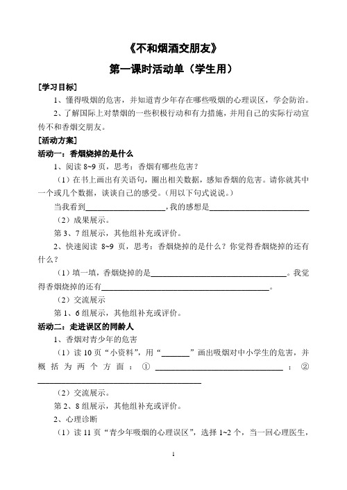 不和烟酒交朋友