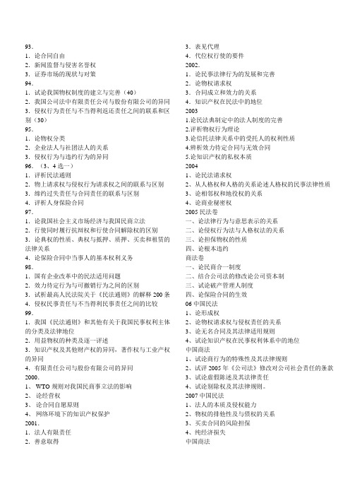 中国人民大学知识产权历年真题