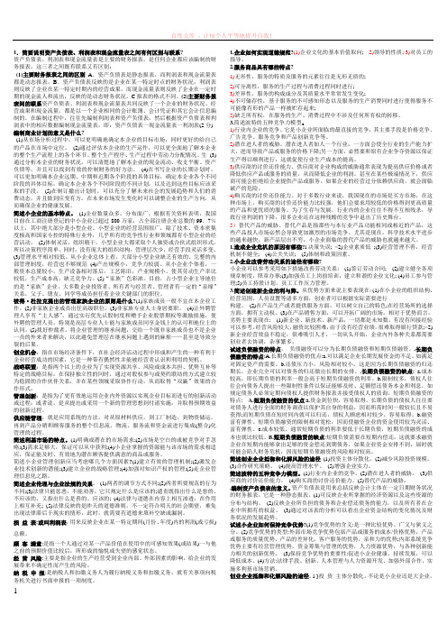 本科电大小企业简答及案例