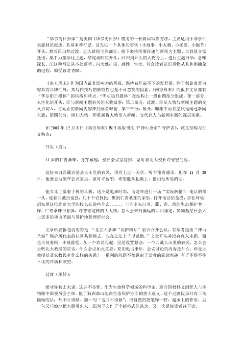 “华尔街日报体”的传播特点和接受效果