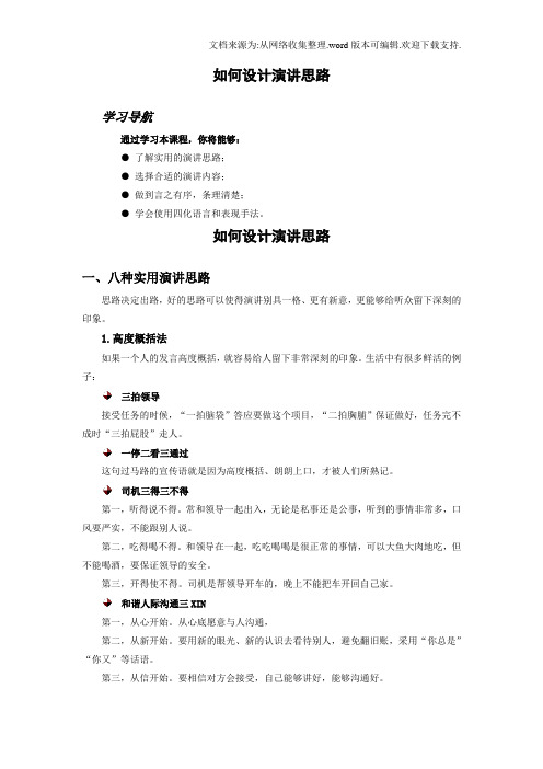 如何设计演讲思路