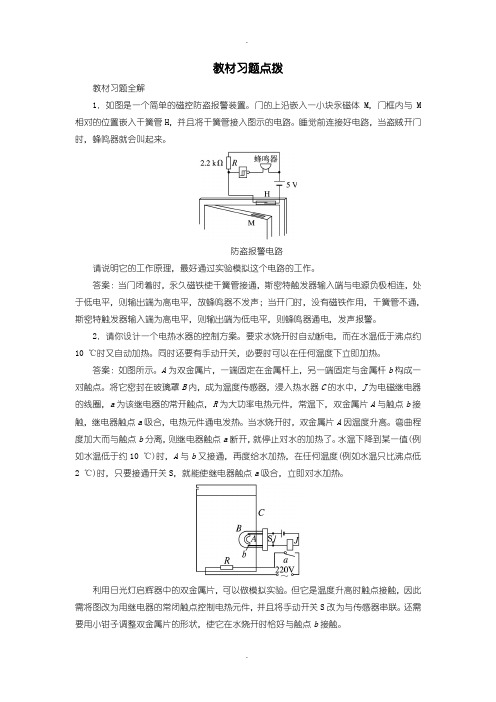 人教版物理选修3-2教材习题：第六章第三节实验：传感器的应用含答案