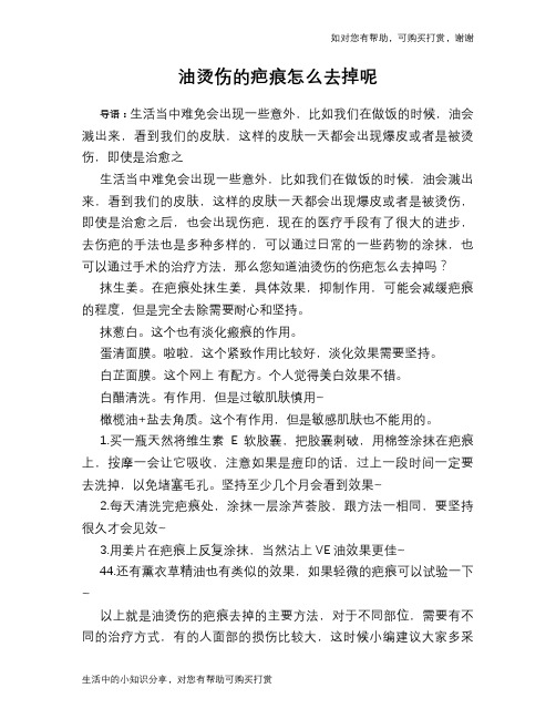 油烫伤的疤痕怎么去掉呢