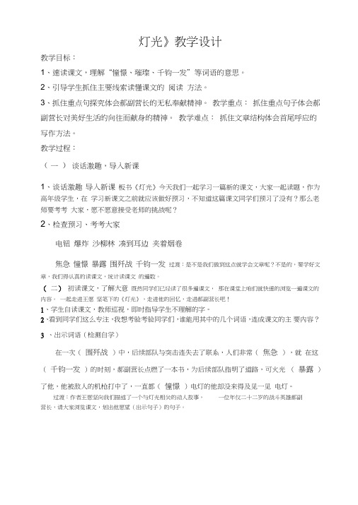 北师大小学语文五年级下《八火与光：灯光》赛课教学设计_0