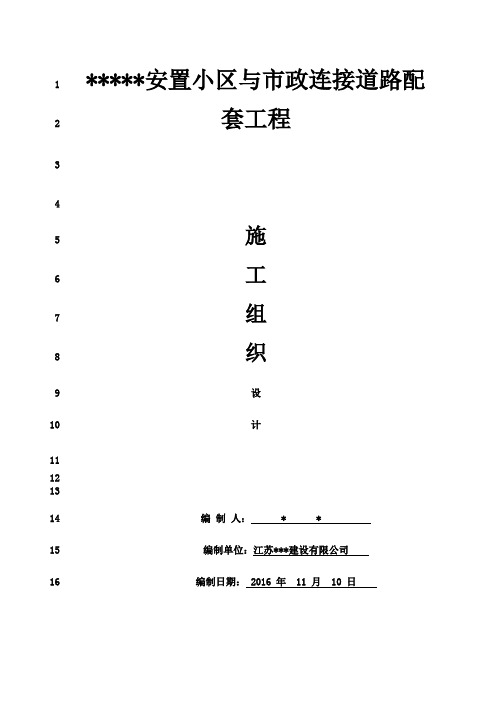 最新小区附属工程施工组织设计