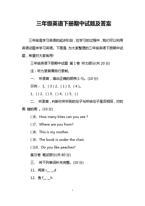 三年级英语下册期中试题及答案