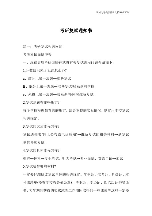 考研复试通知书