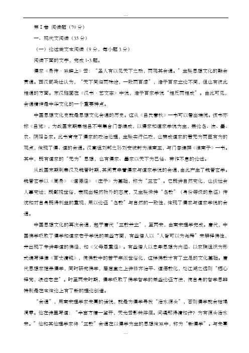 精品成都市2019-2020学年度高三下学期2月月考语文试卷