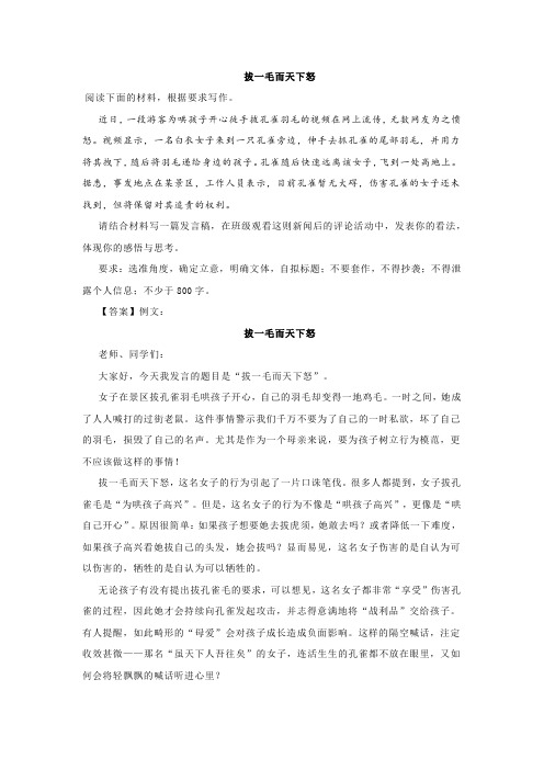 优秀作文：拔一毛而天下怒